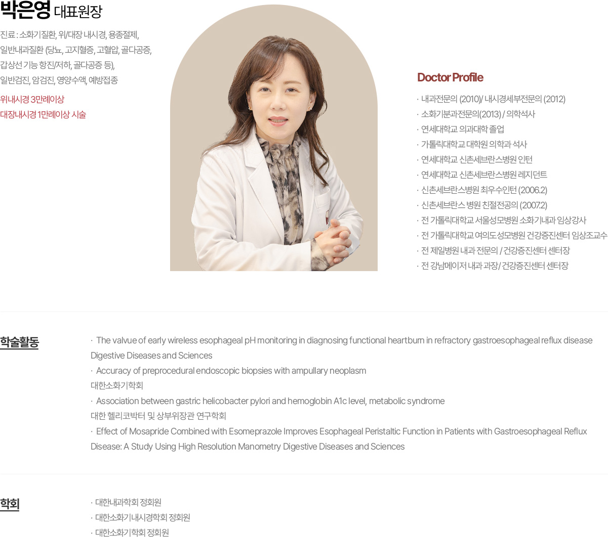 대표원장 박은영