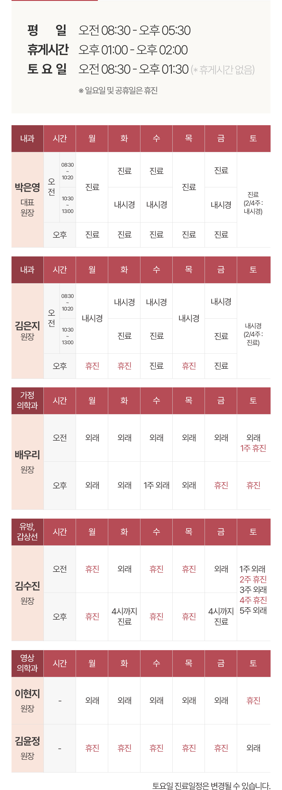 진료시간
