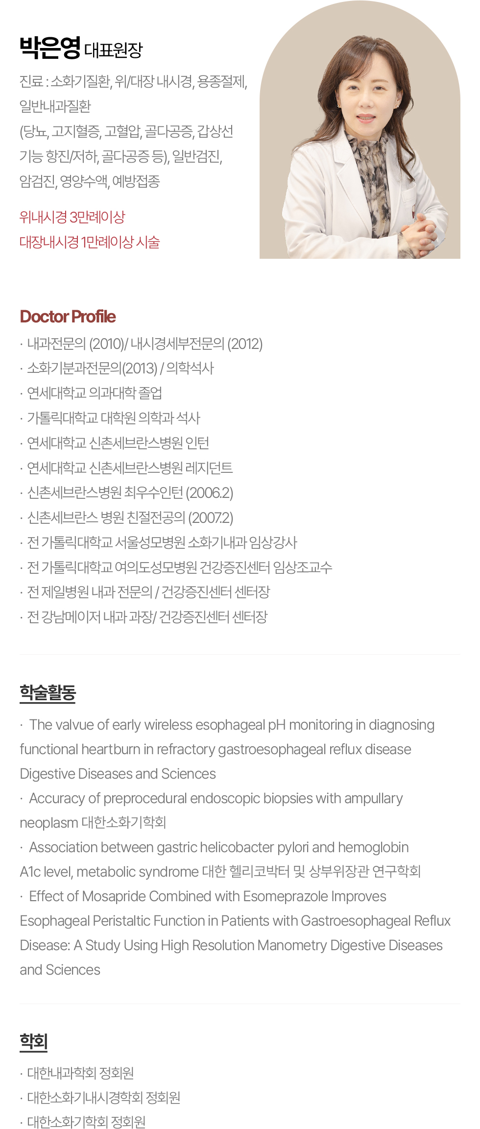 대표원장 박은영